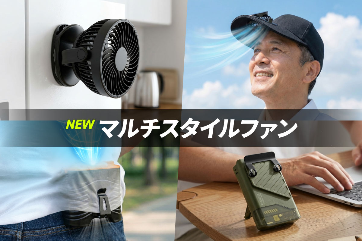 ファン製品