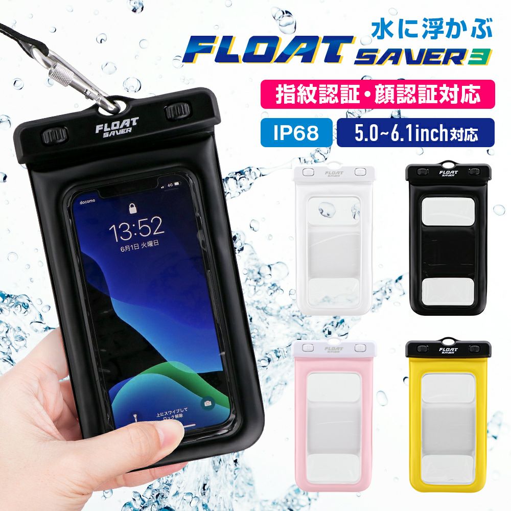防水ケース | Smart Stock
