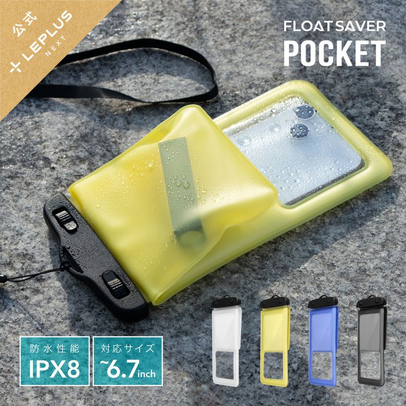 メール便 送料無料】【防水ケース】浮く背面ポケット付き｢FLOAT SAVER