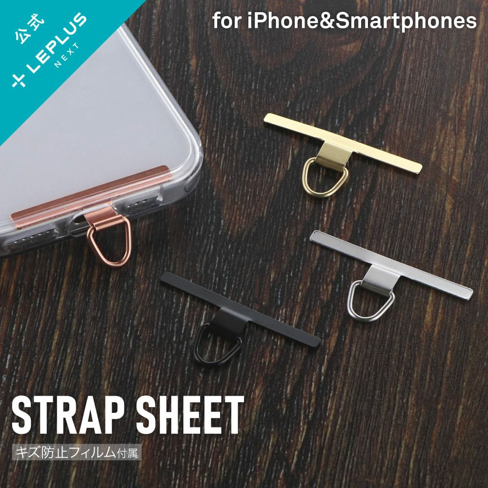 スマートフォン「STRAP SHEET」 挟み込みシート ステンレスタイプ