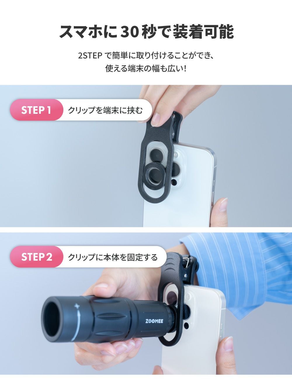 スマホ望遠レンズ】スマホ望遠レンズ「ZOOMEE」 ブラック 望遠18倍 18x
