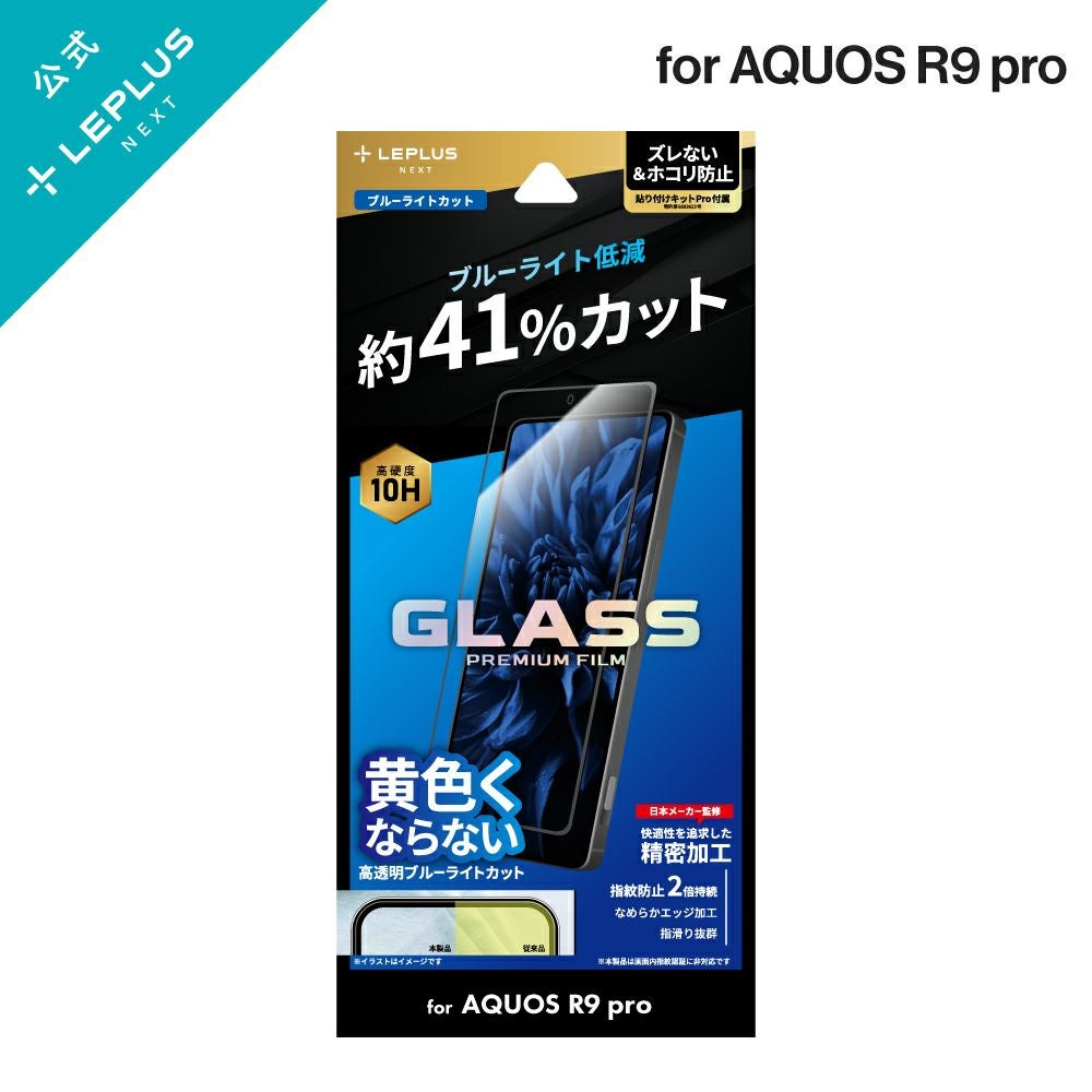 AQUOS R9 Pro】 SH-54E ガラスフィルム 「GLASS PREMIUM FILM」全面