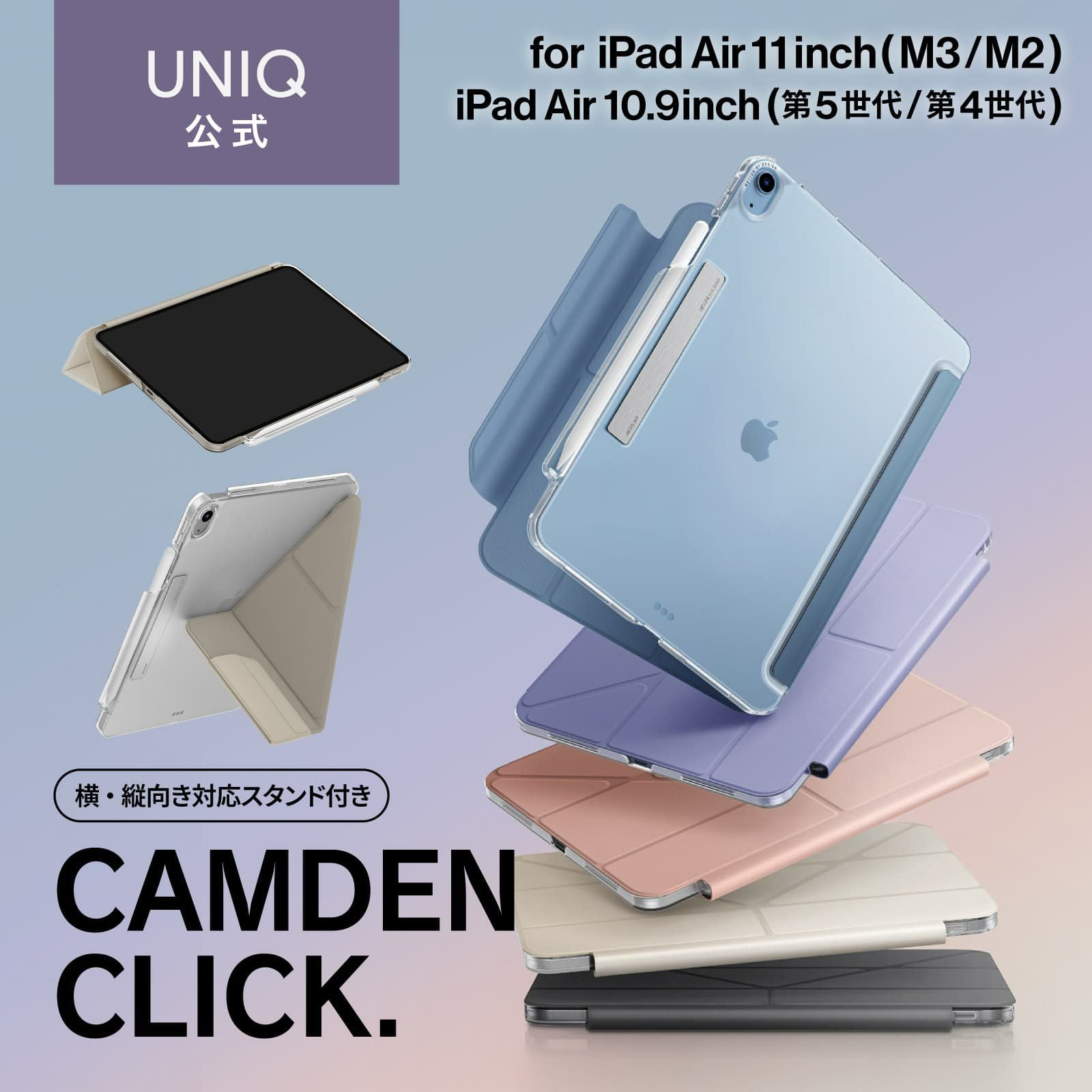 iPad Air 11inch (M3/M2)】【iPad Air 10.9inch (第5世代/第4世代 