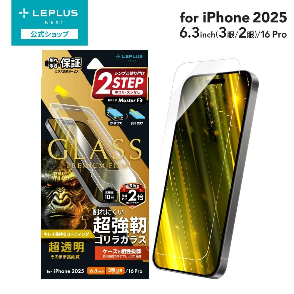 iPhone 17 Pro / 17 / 16 Pro】ガラスフィルム「GLASS PREMIUM FILM