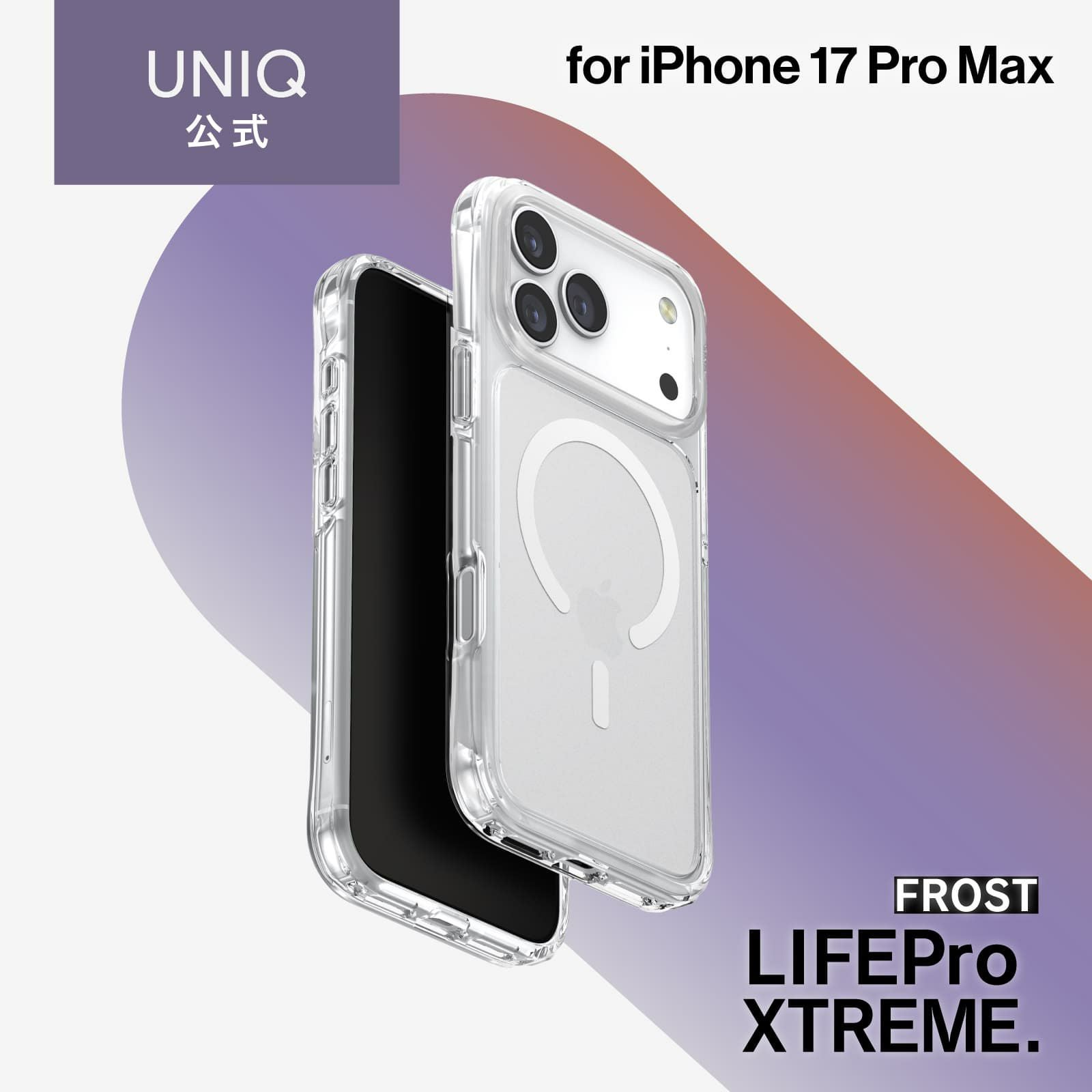 iPhone 17 Pro Max】 UNIQ 耐衝撃 全方位保護 ハイブリッドケース