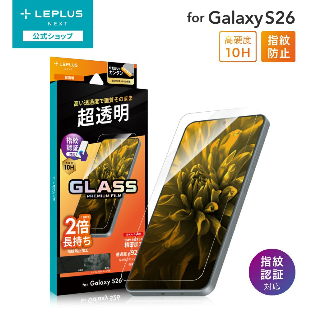 Galaxy S26】 ガラスフィルム 「GLASS PREMIUM FILM」スタンダード