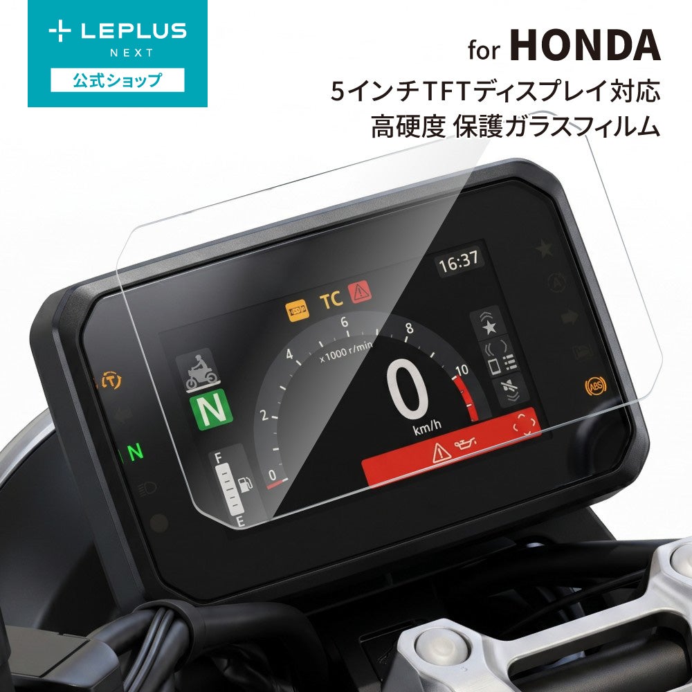 バイク用保護ガラスフィルム】「BIKE GLASS」HONDA車 5インチ