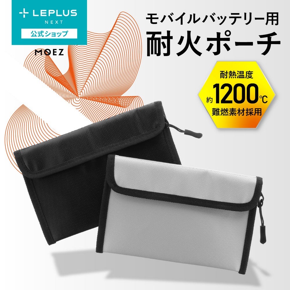 （説明必読）本体+ポーチ 耐火ポーチ】カラビナつき耐火ポーチ「MOEZ」 Mサイズ 燃えにくい