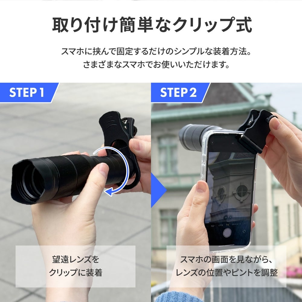 スマホ望遠レンズ】iPhone/スマートフォン対応 スマホ望遠レンズ